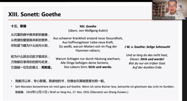 中德建交50周年系列讲座之五—— 冯至——诗人、翻译家及日耳曼学者，中德文化交流的标杆